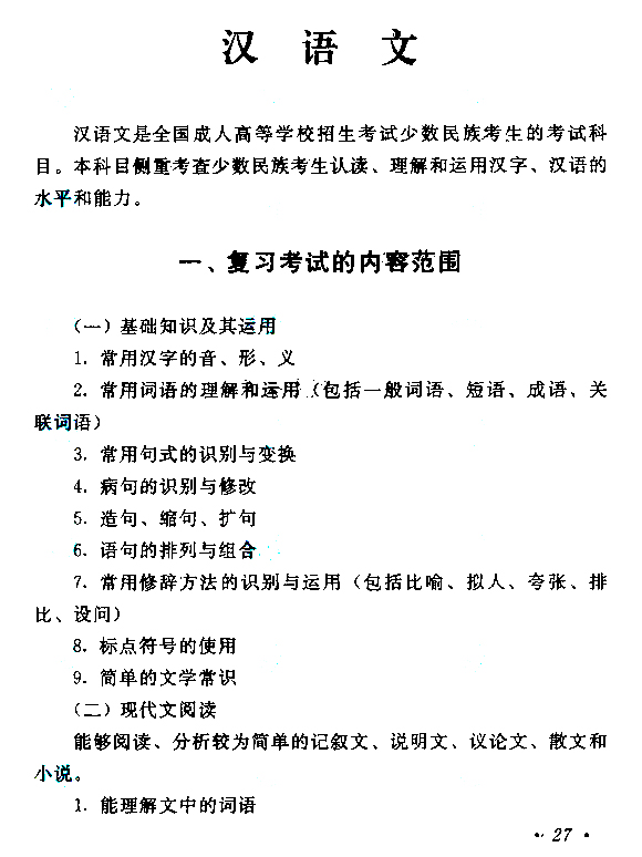 2015年成人高考高起點《語文》<span style=