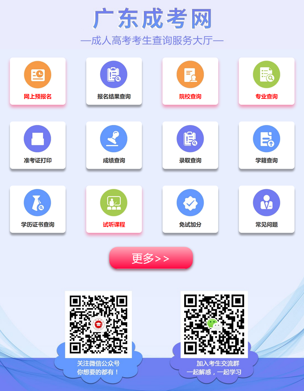 廣東成考網(wǎng)微信公眾號-廣東省成考服務(wù)中心