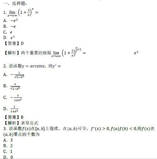2019年成人高考專升本高等數學（二）考試真題及答案