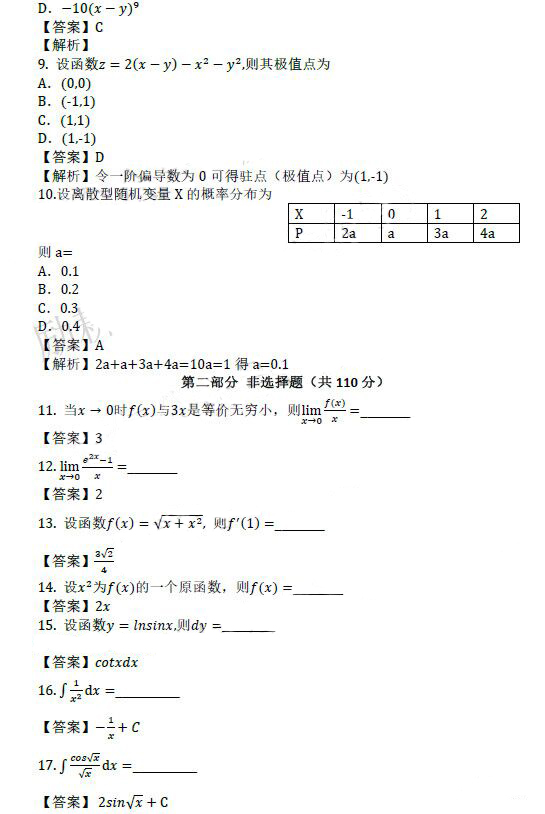 2019年成人高考專升本高等數學（二）考試真題及答案