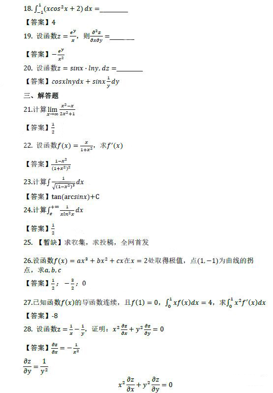 2019年成人高考專升本高等數學（二）考試真題及答案