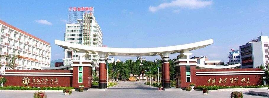 2020年廣東金融學院專科/本科收費標準