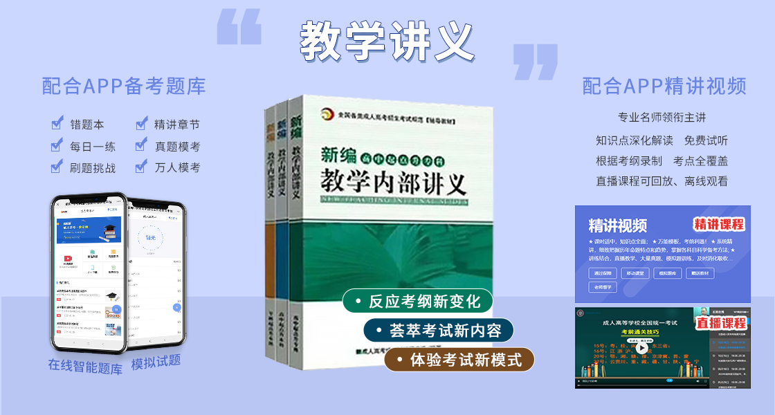 廣東成人高考考前復(fù)習(xí)資料！