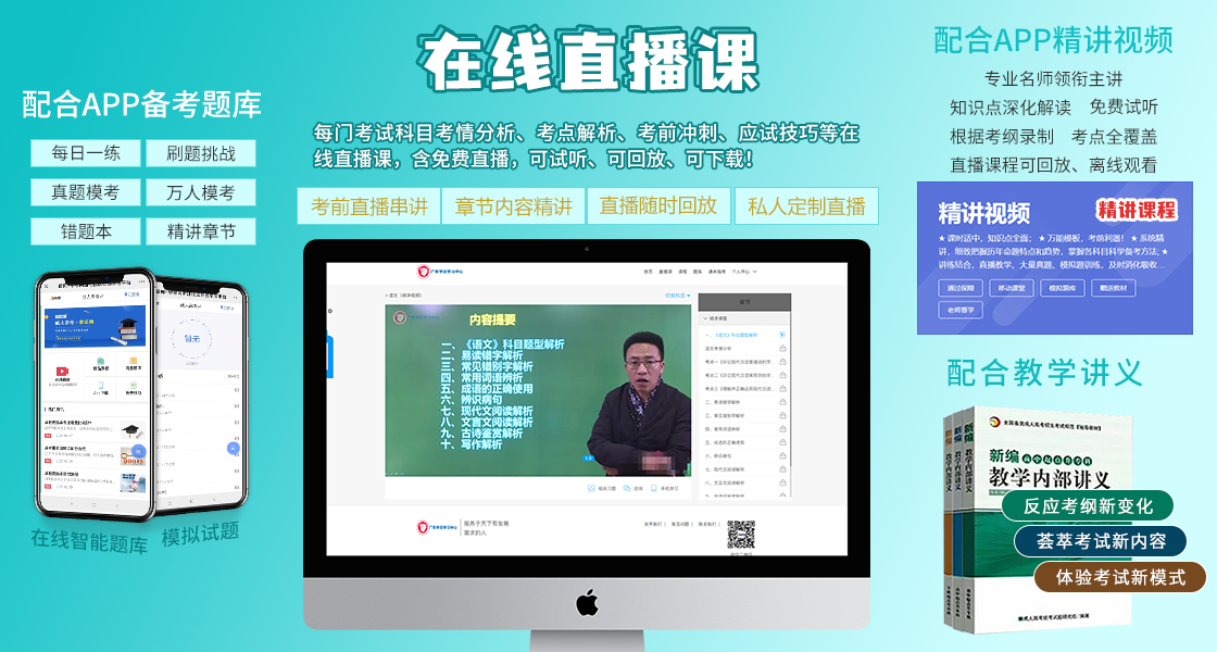 廣東成人高考考前復(fù)習(xí)資料！