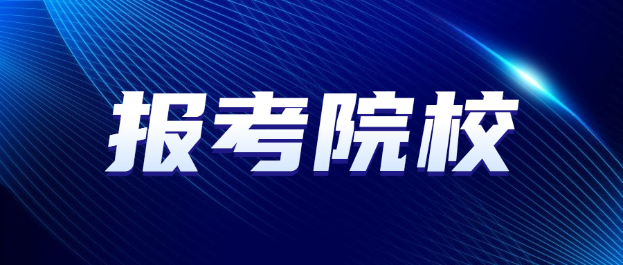 深圳大學(xué)成人高考