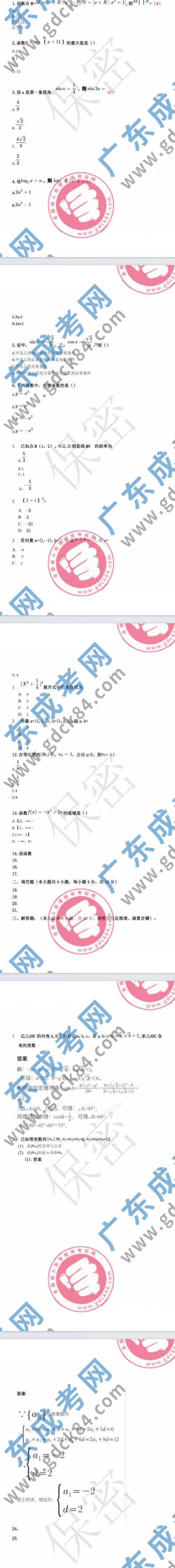 2023年廣東成人高考高起?！稊祵W 理》真題及答案解析(考生回憶版）