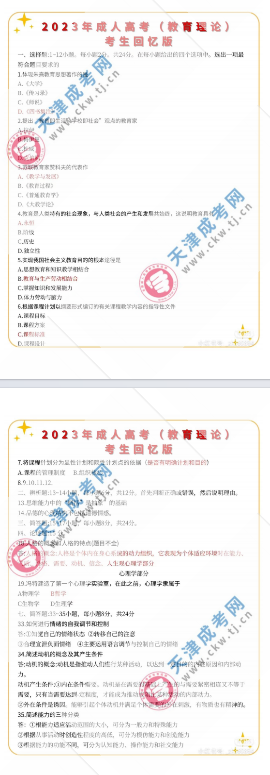 廣東成人高考專(zhuān)升本《教育理論》真題及答案