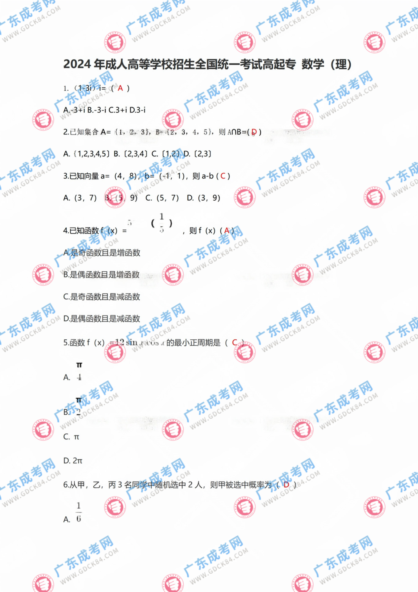 高起專數(shù)學(xué)理1.jpg