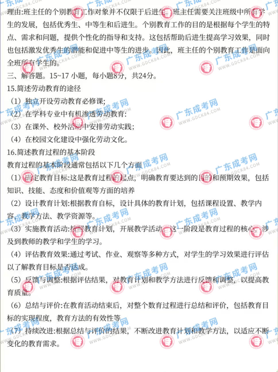 教育理論2.jpg