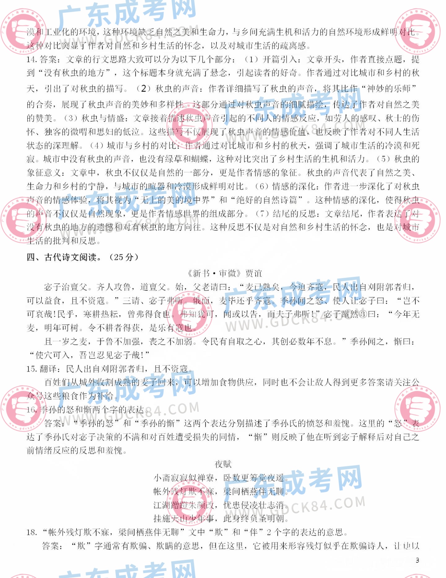 高起點語文參考答案