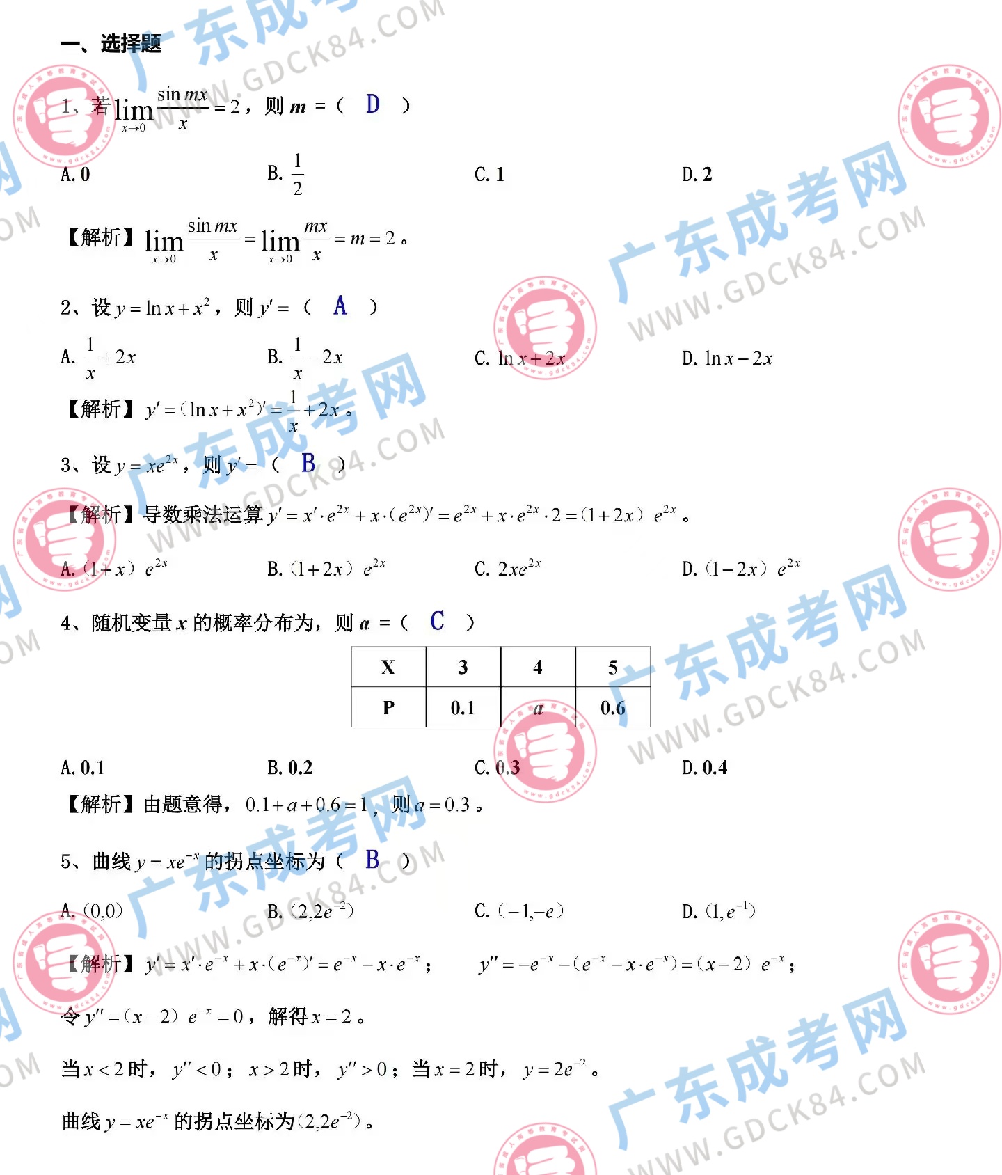 專升本高數二