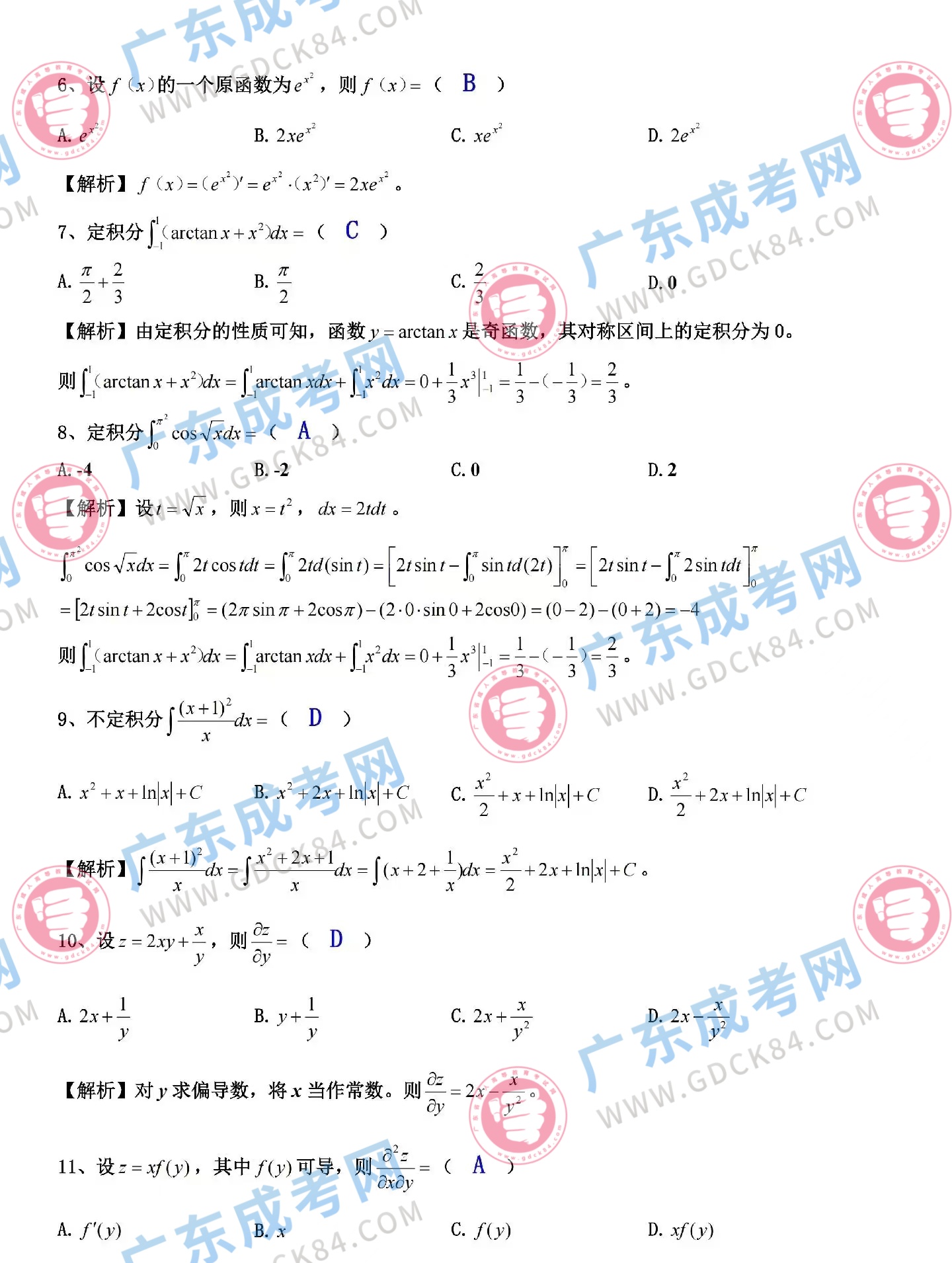 專升本高數二