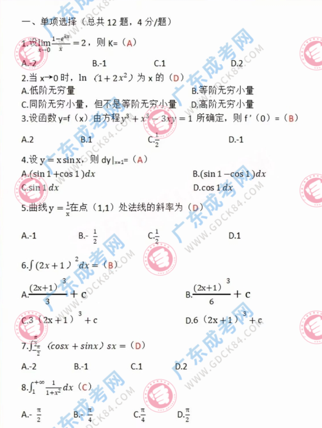 專升本高數一