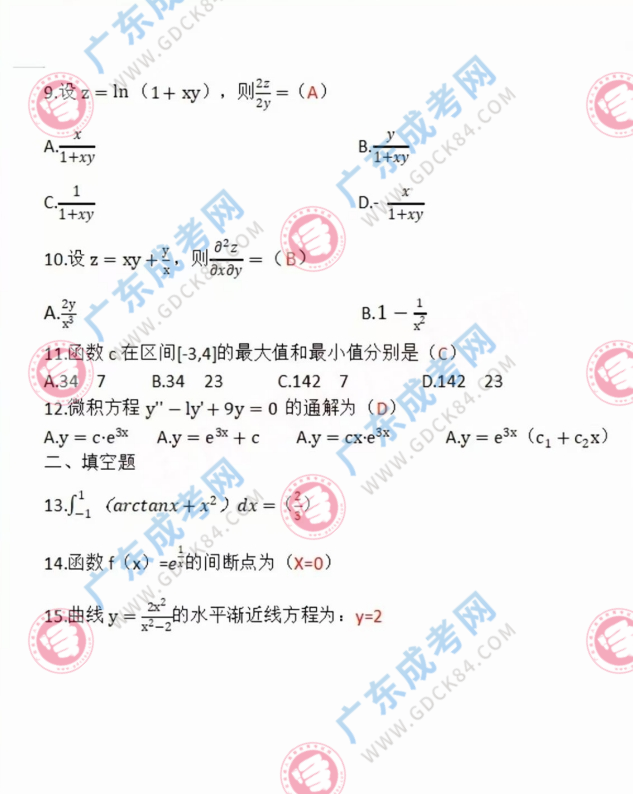 專升本高數一