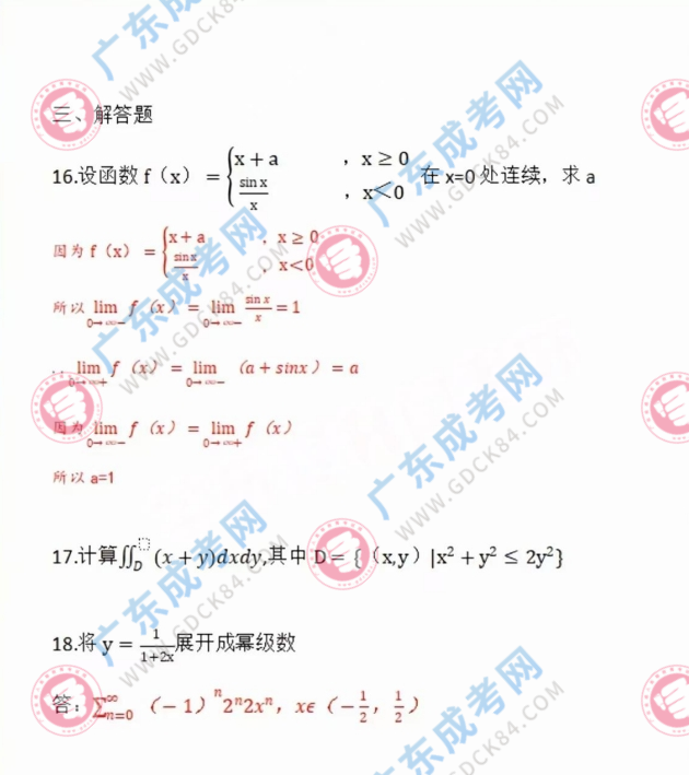 專升本高數一