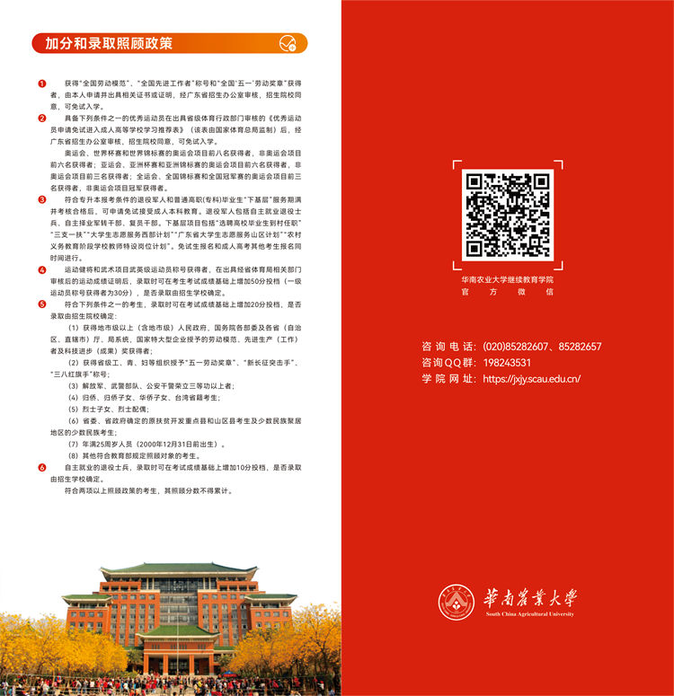 華南農(nóng)業(yè)大學成人高考招生簡章